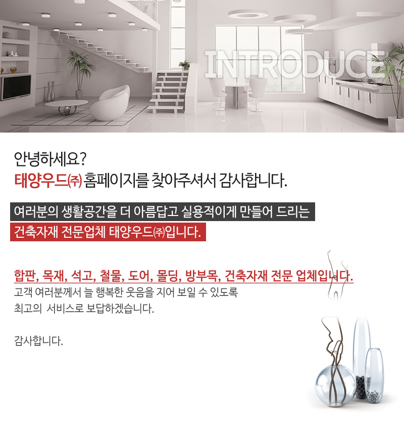 태양우드㈜_내용