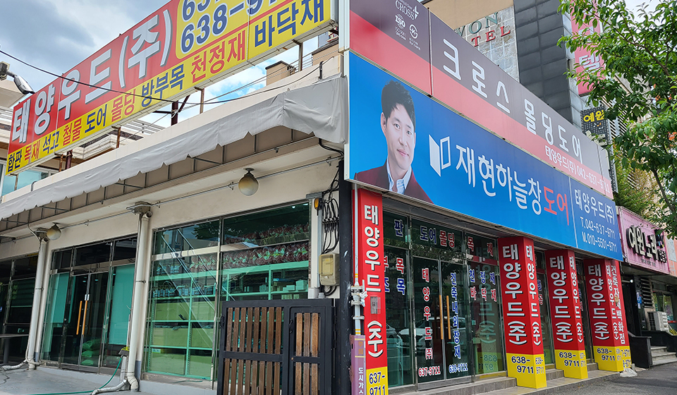 20220712115451_zMsiahPB.jpg_carousel_대전건축자재_태양우드(주),대전 동구 삼성동 위치,인테리어자재,합판,MDF,도어,몰딩,석고,목재,재현하늘창,특수목